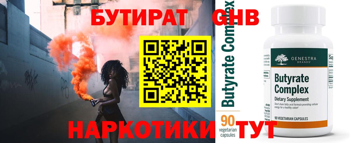 БУТИРАТ 1.4BDO Урай