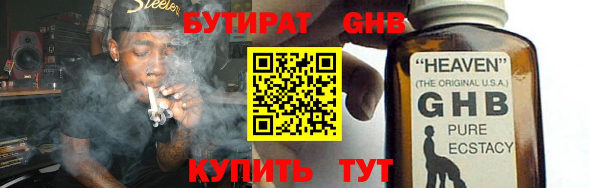 БУТИРАТ GHB  Вход с VPN  Урай 