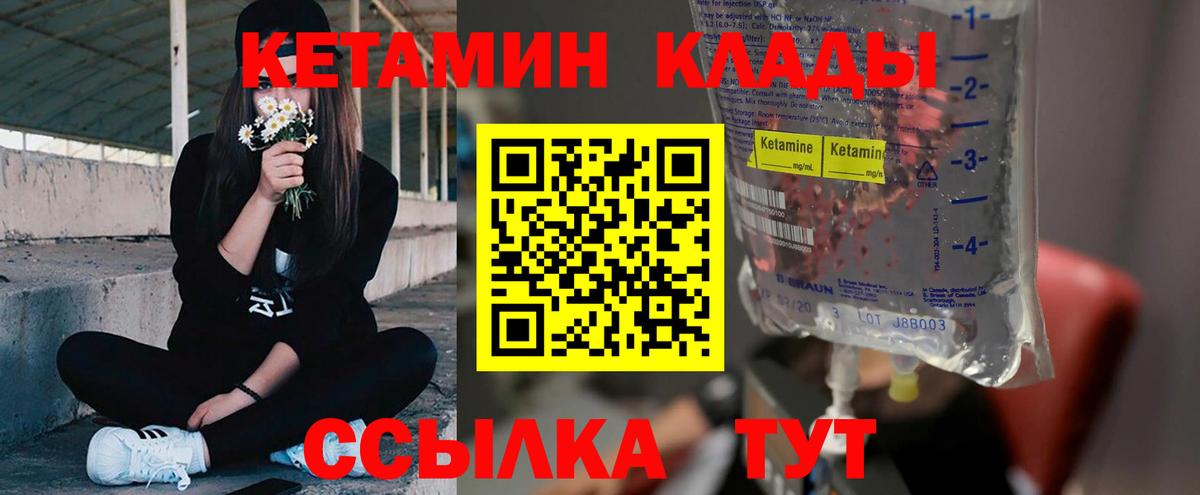 Кетамин ketamine  Вход с VPN  Урай 