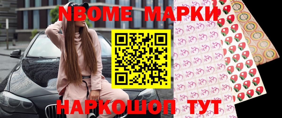 Марки N-bome 1,8мг  Вход с VPN  Марки N-bome 1,8мг  Урай 